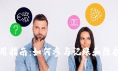 以太坊钱包使用指南：如