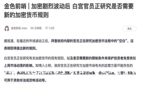 USDT私人钱包转账能查吗？深入解析加密货币隐私