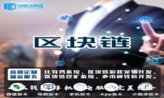 小狐钱包：手机与电脑的