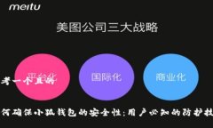 思考一个且的如何确保小