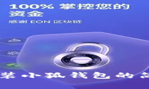 手机安装小狐钱包的简单教程