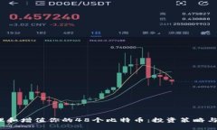  如何管理和增值你的48个