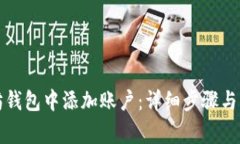 如何在以太坊钱包中添加