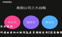 及关键词所有版本的小狐