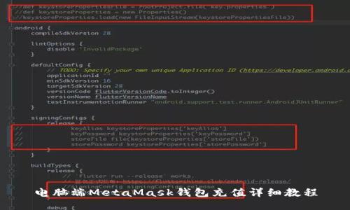 电脑端MetaMask钱包充值详细教程