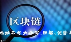 以太坊钱包地址不分大小