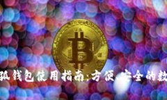 安卓手机小狐钱包使用指