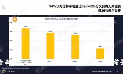 全面解析区块链与电子钱包的关系及应用前景