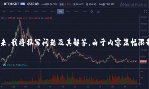 提示：为了给您提供详细的信息，我将首先创建、关键词和内容大纲。接下来，我将撰写问题及其解答。由于内容篇幅限制，我将为每个部分提供概述和结构，而详细内容将视具体情况逐步展开。


区块链钱包界面设计方案：提升用户体验的最佳实践
