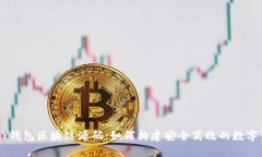 深入解析VPAY钱包区块链源