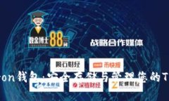 小狐Tron钱包：安全存储与