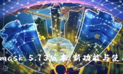 Metamask 5.13版本：新功能与