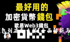 区块链钱包到底怎么样？