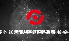 以太坊存哪个钱包最安全