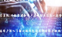  小狐钱包代币精度解析：