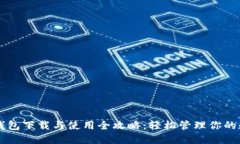 以太坊钱包下载与使用全
