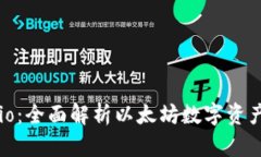 MetaMask.io：全面解析以太坊