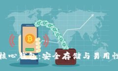 比特币在线核心钱包：安
