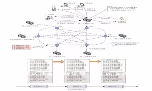 如何将欧易USDT转账到小狐钱包一步步指南

USDT, 欧易, 小狐钱包, 转账教程/guanjianci

## 内容主体大纲

### 引言
- 简介USDT和加密货币钱包的重要性
- 为什么选择小狐钱包

### 第一部分：了解USDT和欧易平台
- 1.1 USDT是什么？
- 1.2 欧易平台概述
- 1.3 选择欧易的优势

### 第二部分：设置小狐钱包
- 2.1 如何下载和安装小狐钱包
- 2.2 创建一个新的钱包
- 2.3 钱包安全性设置

### 第三部分：从欧易提取USDT
- 3.1 登录到欧易账户
- 3.2 找到USDT提现功能
- 3.3 填写提现信息
- 3.4 确认提现操作

### 第四部分：将USDT转账到小狐钱包
- 4.1 获取小狐钱包地址
- 4.2 在欧易申请转账
- 4.3 检查转账状态

### 第五部分：常见问题解答
- 5.1 转账失败的原因 
- 5.2 如何查询USDT转账记录
- 5.3 小狐钱包的安全性
- 5.4 如何处理转账延迟
- 5.5 能否批量转账USDT？
- 5.6 为什么小狐钱包有时无法接收USDT

### 结论
- 总结转账过程
- 强调安全性与小狐钱包的优势

## 正文内容

### 引言
在数字货币日益普及的今天，USDT（泰达币）作为一种稳定币，广泛应用于各大平台的交易中，而欧易作为一个主流的数字货币交易所，为用户提供了方便的操作。不少用户希望将其在欧易平台上持有的USDT转到个人的方法安全钱包中进行储存。小狐钱包因其优秀的用户体验和安全性越来越多被用户青睐。本文将为你详细讲解如何将欧易的USDT转账到小狐钱包中。

### 第一部分：了解USDT和欧易平台
#### 1.1 USDT是什么？
USDT，即Tether，是一种与美元挂钩的稳定币，旨在为用户提供一种相对稳定的数字资产。其价值通常保持在1:1的比例，这使其在买卖和交易时更加便于使用。USDT不仅可以用于交易，还可作为一种储存价值的手段，适合在市场波动时保护资产。

#### 1.2 欧易平台概述
欧易（OKEx）是全球知名的数字资产交易平台之一，提供包括现货交易、合约交易、资产管理等多种服务。其安全性、流动性以及用户体验使其成为众多用户的首选平台。同时，欧易还拥有强大的技术支持和多元化的数字资产，使用户在交易中拥有更多的选择。

#### 1.3 选择欧易的优势
用户选择欧易的一个重要原因在于其提供了相对较高的流动性，能够快速进行买卖。同时，欧易平台的交易手续费相对较低，并且提供多种交易对，用户可以很方便地进行灵活的资产管理。此外，欧易还采取了多重安全防护措施，以保障用户资金安全。

### 第二部分：设置小狐钱包
#### 2.1 如何下载和安装小狐钱包
第一步，你需要访问小狐钱包的官方网站或者手机应用商店，下载适合你操作系统的版本。通常情况下，小狐钱包支持多个平台，包括iOS、Android及网页版本。在下载完成后，按照提示完成安装过程。

#### 2.2 创建一个新的钱包
安装完成后，打开小狐钱包应用，点击“创建新钱包”。系统会提示你备份助记词，这是你找回钱包的唯一途径，请确保将其保存在安全的地方。完整填写必要信息后，点击“确认”完成钱包的创建。

#### 2.3 钱包安全性设置
为确保资产安全，小狐钱包通常会要求用户设置密码和启用双重认证功能。建议用户定期更改密码，并开启手指识别或面部识别功能，以保障钱包安全。

### 第三部分：从欧易提取USDT
#### 3.1 登录到欧易账户
访问欧易官方网站，并使用你的账户信息进行登录。确保你输入的邮箱或手机号以及密码是正确的，以避免无法登陆的情况。

#### 3.2 找到USDT提现功能
登录后，用户可以在“资产”页面找到“提币”或者“提现”按钮。点击进入后，选择USDT作为要提现的数字资产。在此界面，可以查看当前的USDT余额。

#### 3.3 填写提现信息
在提现界面，系统会要求你输入提现金额和目标钱包地址。在此，你需要将小狐钱包的USDT地址粘贴到相应的地方，确保地址的正确性，以免造成资产损失。同时，确认提现额度满足最低提币要求。

#### 3.4 确认提现操作
填写完相关信息后，检查无误后点击“确认”按钮，系统将会发送验证邮件或短信到注册号码，进行身份确认。完成确认后，你的USDT将会被成功提现。

### 第四部分：将USDT转账到小狐钱包
#### 4.1 获取小狐钱包地址
前往小狐钱包，选择USDT并点击“接收”按钮，系统会生成一串钱包地址，用户可以选择复制地址或扫描二维码。请牢记这个地址，它将作为转账的目标地。

#### 4.2 在欧易申请转账
回到欧易平台，将复制好的小狐钱包地址粘贴至提现界面的地址栏，同时确认提现金额。确认无误后，按提示操作完成转账流程。

#### 4.3 检查转账状态
转账提交后，用户可以在欧易的转账记录中查看相关信息，并在小狐钱包中确认是否收到。正常情况下，在网络拥堵的情况下转账可能需等待几分钟，最终到账时间通常不超过1小时。

### 第五部分：常见问题解答
#### 5.1 转账失败的原因
在进行USDT转账过程中，可能会出现转账失败的情况。通常情况下，造成失败的原因包括：钱包地址错误、网络繁忙、提币金额低于最低限额、账户未通过身份验证等。务必仔细检查所有信息。

#### 5.2 如何查询USDT转账记录
用户可以在欧易平台的“资产”页面下访问“历史记录”，查看近期的转账记录；在小狐钱包中，同样可以通过“交易记录”来查询USDT的入账情况。如果遇到延迟，需要检查网络情况与区块链状态。

#### 5.3 小狐钱包的安全性
小狐钱包采取多重安全保护措施，包括私钥加密、双重身份验证等，确保用户的资产安全。用户也需自行备份助记词等重要信息，以保证在设备丢失或损坏的情况下可以恢复钱包。

#### 5.4 如何处理转账延迟
在区块链转账过程中，延迟通常会发生，特别是在网络繁忙时。用户可以在交易平台的区块链浏览器上输入钱包地址，了解转账状态。使用更高的手续费也可以加快转账速度。

#### 5.5 能否批量转账USDT？
大部分交易所支持的USDT转账都是按笔进行的，虽然有些高级用户可能会使用智能合约实现批量转账的功能，但对于普通用户而言，建议还是逐笔转账以确保安全。

#### 5.6 为什么小狐钱包有时无法接收USDT
小狐钱包若无法接收USDT，可能与以下原因有关：USDT主网问题、用户钱包未启动、网络问题或钱包地址错误。在这种情况下，建议用户联系小狐钱包客服进行咨询和解决。

### 结论
将欧易的USDT转账到小狐钱包的整个过程较为简单，但用户在操作时需仔细检查地址和相关信息，以保障交易的顺利进行。同时，建议用户多注意钱包安全，定期更改密码以及备份助记词。通过以上步骤，相信你能很快熟练掌握如何将USDT安全地转账到小狐钱包，享受稳定币带来的便利。

以上为关于如何将欧易USDT转到小狐钱包的详细说明与解答。希望对你有所帮助！
