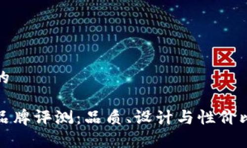 思考一个且的

金狐狸钱包品牌评测：品质、设计与性价比的全面分析