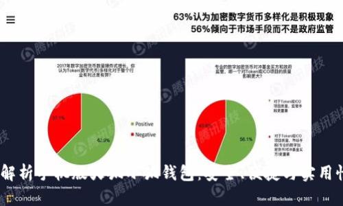 :全面解析手机版火狐小狐钱包：安全、便捷与实用性并存