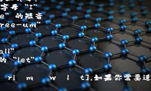 以太坊钱包的英文是 
