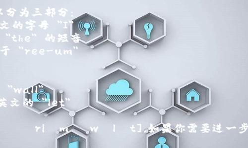 以太坊钱包的英文是 