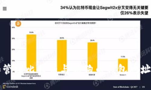 如何获取和管理比特币与狗狗币钱包地址的完整指南