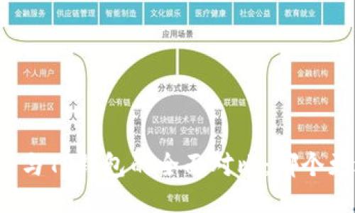 小狐钱包与TP钱包的全面对比：哪个更适合你？