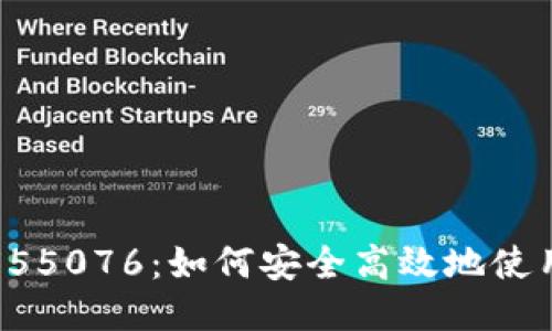 MetaMask 1555076：如何安全高效地使用这一钱包工具