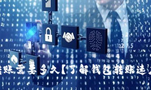 思考  
MetaMask转账需要多久？了解钱包转账速度与影响因素
