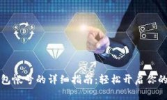 注册比特币钱包帐号的详