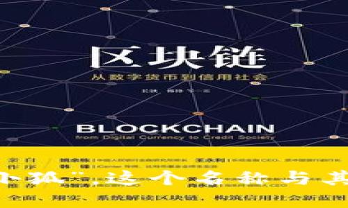小狐钱包的简称一般为“小狐”。这个名称与其品牌形象相符，简洁易记。