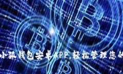 免费下载小狐钱包安卓A