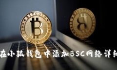 如何在小狐钱包中添加B