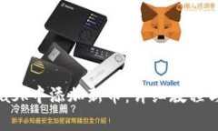 如何在MetaMask中添加新币：