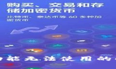 小狐钱包出币功能无法使