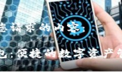 以下是您请求的内容： 小