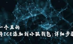 思考一个且的  如何将IC