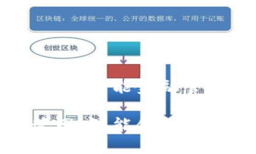 小狐钱包管网：智能金融管理的新选择

小狐钱包管网：智能金融管理的新选择