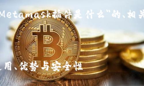 在这里，我将为您提供一个关于