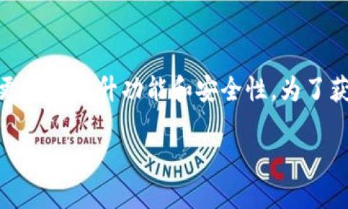 截至我最后的知识更新（2023年10月），MetaMask的最新版本可能会不断变化，因为软件会定期更新以提升功能和安全性。为了获取MetaMask当前的最新版本信息，建议访问官方MetaMask网站或其在浏览器插件商店的页面。

如果你需要关于MetaMask的更多信息或某一特定方面的详细介绍，请告诉我！