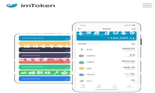   如何安全高效地使用钱包买卖虚拟币 / 
 guanjianci 虚拟币,钱包,买卖,加密货币 /guanjianci 

# 内容主体大纲

1. 介绍虚拟币和区块链的基本概念
   - 什么是虚拟币
   - 区块链技术的原理

2. 虚拟币市场现状分析
   - 虚拟币的历史发展
   - 当前市场主流虚拟币的介绍
   - 虚拟币的投资前景

3. 虚拟币钱包的类型
   - 软件钱包 vs. 硬件钱包
   - 热钱包 vs. 冷钱包
   - 如何选择适合自己的钱包

4. 如何安全地使用虚拟币钱包
   - 钱包的创建与备份
   - 安全设置与保护措施
   - 常见的安全隐患及防范

5. 买卖虚拟币的流程
   - 注册交易平台账户
   - 使用钱包进行交易的步骤
   - 如何判断交易时机

6. 投资虚拟币的风险与对策
   - 市场波动性风险
   - 交易平台的安全性
   - 个人投资心态调节

7. 未来虚拟币发展的趋势
   - 技术进步对虚拟币的影响
   - 政策监管对市场的影响
   - 虚拟币在日常生活中的应用前景

# 详细内容

## 1. 介绍虚拟币和区块链的基本概念

### 什么是虚拟币
虚拟币是指一种基于区块链技术的数字货币，它使用密码学原理确保安全，并通过去中心化的方式进行交易。最著名的虚拟币是比特币，它在2009年由一个化名为中本聪的人创造。虚拟币不依赖于政府或金融机构，可以通过点对点的方式进行交易，减少了中介成本。

### 区块链技术的原理
区块链是一种分布式的数据库技术，每一个节点都保存着相同的数据副本。这种技术的核心特点是透明性、不可篡改性和去信任化，使得虚拟币的交易更加安全高效。每当一笔交易发生时，都会被记录在一个称为“区块”的数据结构中，多个区块按照时间顺序串联成“链”，因此得名“区块链”。

## 2. 虚拟币市场现状分析

### 虚拟币的历史发展
虚拟币的起始可以追溯到2008年，白皮书中描述了比特币的构想，2009年区块链和比特币网络正式上线。随着技术的进步和人们对去中心化概念的认知提升，越来越多的虚拟币相继出现，形成了今天丰富多样的虚拟币市场。

### 当前市场主流虚拟币的介绍
除比特币外，市场上还有以太坊、瑞波币、莱特币等主流虚拟币。以太坊以其智能合约功能成为开发者最青睐的平台，而瑞波币则专注于跨境支付解决方案。每种虚拟币都有自己的应用场景和投资价值。

### 虚拟币的投资前景
虚拟币的投资前景一直备受瞩目，虽然市场波动性较大，但其背后的区块链技术被广泛看好。许多企业和投资者开始关注虚拟币，希望借此获得丰厚的回报。但也需注意，投资须谨慎，深入了解市场风险。

## 3. 虚拟币钱包的类型

### 软件钱包 vs. 硬件钱包
虚拟币钱包分为软件钱包和硬件钱包两种。软件钱包是基于互联网的应用，便于随时随地进行交易，但相对安全性较低；而硬件钱包是一种专用设备，能够将私钥离线存储，提供更高的安全性。

### 热钱包 vs. 冷钱包
热钱包指的是在线钱包，方便快捷，适合频繁交易；冷钱包则是离线存储的状态，最安全，适合长期保存虚拟币。选择钱包类型要根据自己的需求和交易频率进行决策。

### 如何选择适合自己的钱包
选择虚拟币钱包需要考虑几个因素，包括安全性、使用便捷性和兼容性。对于初学者，可以从软件钱包入手，通过使用简单的手机应用来进行虚拟币交易；而对于大额投资者，建议使用硬件钱包进行长期保管。

## 4. 如何安全地使用虚拟币钱包

### 钱包的创建与备份
创建虚拟币钱包时，需要下载相应的钱包应用，并完成注册流程。在创建过程中会生成私钥和助记词，这些信息需妥善保存，避免遗失或被盗。建议用户做好钱包的定期备份，以防万一。

### 安全设置与保护措施
为增强钱包的安全性，用户可以启用二次验证、设置复杂密码，并定期更换密码。同时，不建议在公共网络环境下进行交易，以避免黑客攻击。

### 常见的安全隐患及防范
虚拟币钱包虽然安全性较高，但仍存在被黑客攻击、软件漏洞等风险。用户需保持警惕，避免点击不明链接，不随意分享私钥信息，并定期检查钱包的安全性。

## 5. 买卖虚拟币的流程

### 注册交易平台账户
首先，用户需要选择一个可靠的交易平台进行注册，完成身份验证后即可通过平台买卖虚拟币。注册时需提供必要的个人信息，并设置安全密码。

### 使用钱包进行交易的步骤
在进行虚拟币交易之前，用户需将资金转入钱包账户，选择目标币种，并查看市场行情再决定交易时机。完成交易后，需及时确认交易成功情况，并保持交易记录。

### 如何判断交易时机
判断交易时机需要关注市场动态、技术分析指标以及行业新闻。建议用户定期查看行情，关注社交媒体上的专业分析，结合自身投资策略进行操作。

## 6. 投资虚拟币的风险与对策

### 市场波动性风险
虚拟币市场的波动性很大，投资者需具备一定的风险承受能力，以防因市场下跌而遭受重大损失。建议投资者在投资之前做好市场调研，并设定合理的投资额度。

### 交易平台的安全性
选择交易平台时需关注其安全性，建议选择有良好声誉和安全保障的知名平台。定期查看平台的安全动态，避免因安全问题造成的资产损失。

### 个人投资心态调节
虚拟币的投资需保持理智，避免因市场波动而情绪化决策。建议投资者设定合理的投资计划和风险控制措施，保持冷静，做到心态稳定。

## 7. 未来虚拟币发展的趋势

### 技术进步对虚拟币的影响
随着技术的不断发展，虚拟币将在安全性、交易速度等方面得到提升，预计未来会出现更多创新的虚拟币和应用场景，吸引更多用户使用。

### 政策监管对市场的影响
各国对虚拟币的监管政策日益严格，政策的变化会直接影响虚拟币市场的稳定性。投资者需密切关注政策动态，及时调整投资策略。

### 虚拟币在日常生活中的应用前景
随着社会对虚拟币认知的提升，未来虚拟币有望在日常生活中得到更多应用，如购物、支付等场景，这将推动虚拟币的普及与发展。

# 相关问题及详细介绍

### 问题1：虚拟币投资初学者应该注意哪些事项？
对于初学者，虚拟币投资可以是一条充满挑战的道路。首先，投资者应该充分了解虚拟币的基本概念，包括不同的币种及其用途。确保对市场有一个初步的判断，尽量选择一些主流且有潜力的币种进行投资。同时，要合理设置投资金额，建议不要投入自己无法承受损失的资金。其次，要学习使用钱包的知识，选择可靠的钱包进行虚拟币的存储和交易，确保安全性。此外，投资者还应定期关注市场动态，随时调整投资策略，切忌盲目跟风。最重要的是，保持良好的心态，面对市场波动时不应惊慌，要理智地做出判断。

### 问题2：如何安全存储虚拟币？
存储虚拟币的安全性是投资者最为关心的问题之一。首先，使用硬件钱包是存储虚拟币的安全方法之一，它可以将私钥保存在离线的状态，避免遭受网络攻击。其次，软件钱包虽然便捷，但需选择信誉良好、具备安全保障措施的钱包应用。同时，钱包的私钥和助记词一定要妥善保存，建议备份多份，并存放在安全的地方。此外，定期查看钱包的安全设置，启用两步验证，增强账户的安全性，更进一步加强账户的安全。最后，配合定期监测账户动态，如发现异常交易及时处理，以确保虚拟币的安全。

### 问题3：虚拟币的市场波动原因有哪些？
虚拟币市场波动的原因可以归结为多个方面。首先，供应与需求的变化是主要因素。虚拟币的发行有所限制，而投资者的兴趣和需求通常会影响币价的涨跌。其次，市场情绪、新闻事件和行业动态也是重要的波动原因。例如，监管政策的变动、新技术的推出、市场传言等都会直接影响投资者的决策。此外，黑客攻击、交易平台的安全事故也可能引发市场恐慌，造成币价下跌。最后，全球经济环境变化和法律政治因素也可能影响虚拟币的市场表现，因此，投资者需保持对市场情况的高度敏感。

### 问题4：如何判断虚拟币的投资价值？
判断虚拟币的投资价值需要从多个维度进行评估。首要的是研究该虚拟币的项目背景，包括开发团队、技术方案、市场需求等。一个有良好支持和潜力的项目往往更具投资价值。其次，分析该币种的技术基础，关注该币的技术实现及其独特性，是否有创新的应用前景。从市场表现方面入手，观察该币的历史价格走势、交易量等，其波动性及流动情况也是重要的参考。再者，考量市场的竞争环境是否拥挤，是否存在类似的竞争币种。最后，个人的投资目标与风险承受能力也应作为判断投资价值的标准，制定合理的投资方案，结合自身情况进行决策。

### 问题5：在交易平台上买卖虚拟币需要注意什么？
在交易平台上进行虚拟币交易时，用户需注意以下几点。首先，选择信誉良好的交易平台，确保平台的安全性和合规性。平台的注册、认证以及用户评价等都是衡量其可靠性的标准。其次，注册过程中切勿随意泄露个人信息，确保所用的密码复杂并定期更换，以增强账户安全。交易时，需谨慎审核每一笔交易，包括买入价格和数量的确认，避免因操作失误造成损失。此外，及时查看市场行情，坚持理性投资，避免因市场波动大而惊慌失措。最后，保持良好的交易记录，以便后续分析和调整投资策略，最大化潜在收益。

### 问题6：虚拟币未来的发展前景如何？
虚拟币未来的发展前景备受业内人士的关注。随着区块链技术的不断成熟，虚拟币的应用场景日益丰富，将会在金融、物流、医疗等多个领域发挥重要作用。未来，越来越多的商业活动将可能接受虚拟币作为支付方式，推动虚拟币的普及。此外，提高的技术安全性及监管政策的逐步落实，将为市场带来稳定发展空间，吸引更多的投资者参与。各国的政策导向、市场需求也将是未来虚拟币发展的重要推力。虽然虚拟币市场仍存在一定的风险，但总的来说，虚拟币的未来具有广阔的想象空间，值得持续关注与投资。 
