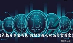 金狐狸长款多功能钱包：