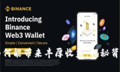 比特币钱包为何能带来丰