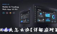   比特币钱包私钥丢失怎么