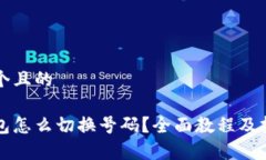 思考一个且的小狐钱包怎