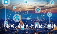 小狐钱包安全性解析：看