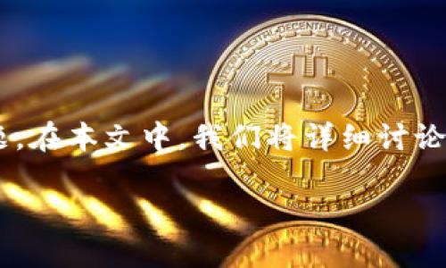 当涉及到数字货币和资产管理时，很多用户会关心钱包的安全性、可迁移性以及功能等问题。在本文中，我们将详细讨论“小狐钱包是否能够克隆”等相关问题，考虑到，我们将设定一个，并附上一些相关的关键词。

小狐钱包克隆指南：如何安全迁移你的数字资产