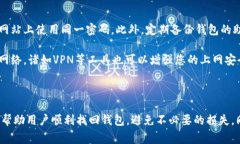   小狐钱包上锁了怎么办？